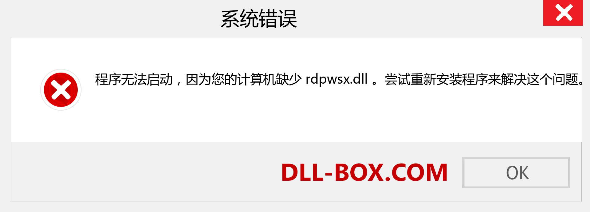 rdpwsx.dll 文件丢失？。 适用于 Windows 7、8、10 的下载 - 修复 Windows、照片、图像上的 rdpwsx dll 丢失错误